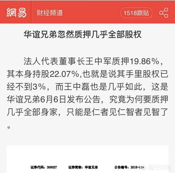 华谊兄弟创始人王中军、王中磊质押股权，不违法吗？