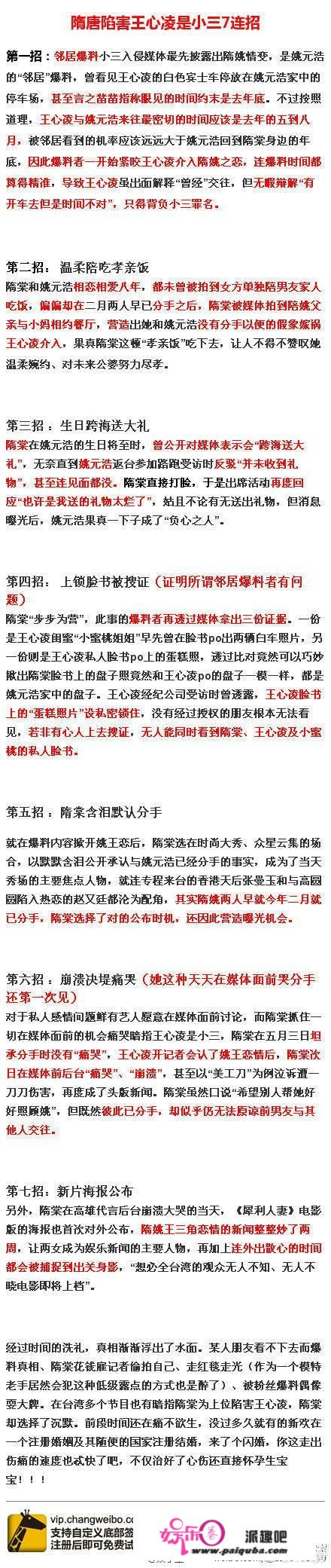 隋棠做了什么事，为什么隋棠产子的评论区都是在说王心凌？