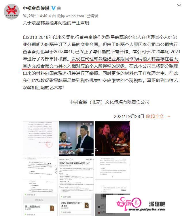 前经纪人举报韩磊涉嫌偷税，为什么这么多明星会有税务问题？