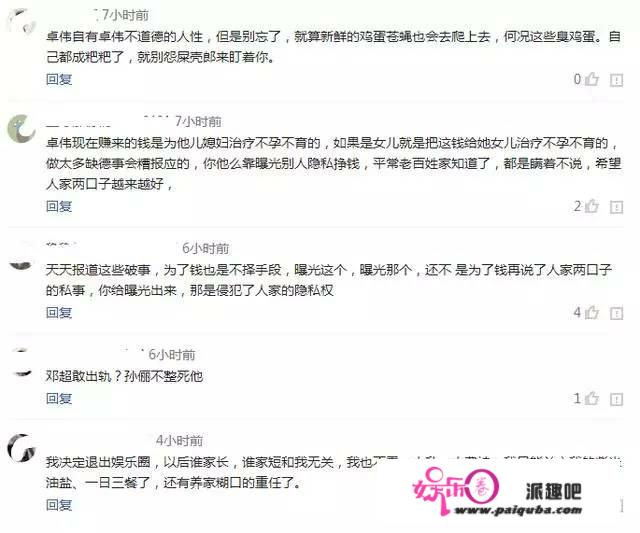 卓伟收高价费替邓超孙俪离婚隐瞒真相，是真的吗？