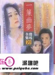 琼瑶影视作品都有哪几部，你喜欢谁演的好，为什么？