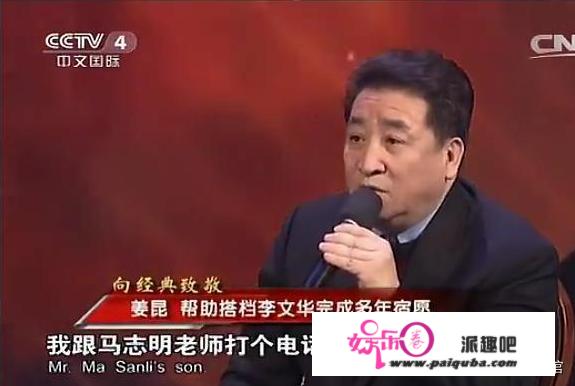 姜昆、侯耀华、石富宽、王谦祥见到马志明怎么称呼？