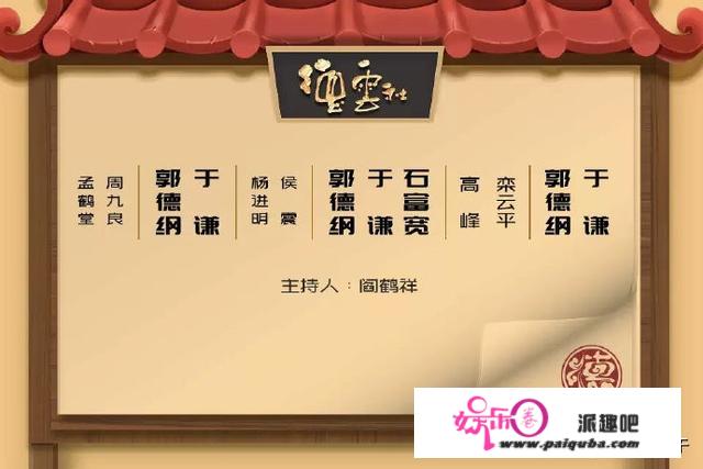 郭德纲拜师侯耀文先生十五周年纪念演出，石富宽、侯震、杨进明等悉数参加，你怎么评价？