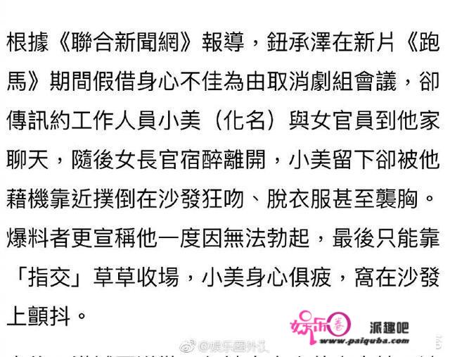 钮承泽被爆出涉嫌性侵是怎么回事？