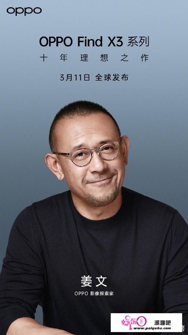 姜文不是导演吗？怎么也来设计手机了？