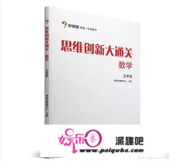 从课本到奥数，高斯数学的区别是什么？哪个好？三年级选哪个好？