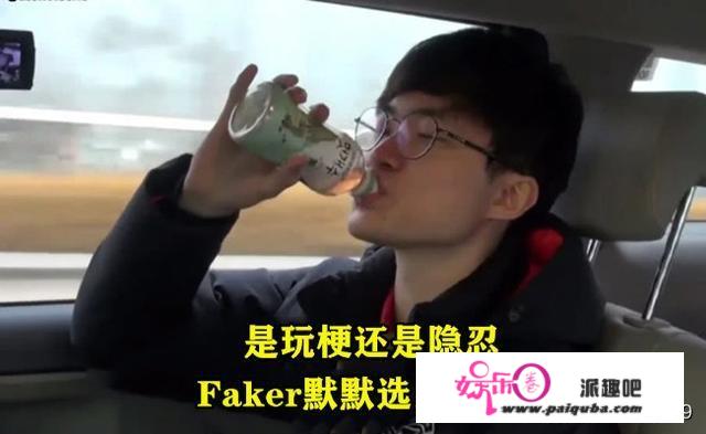 得知恩静苏志燮喜讯后，Faker独自玩了3盘LOL，战绩让粉丝扎心，你有何看法？