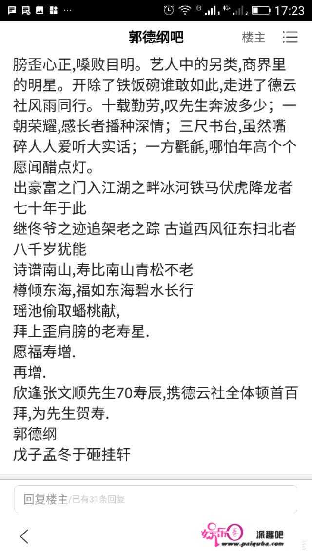 郭德纲当年为什么没有拜张文顺先生为师？