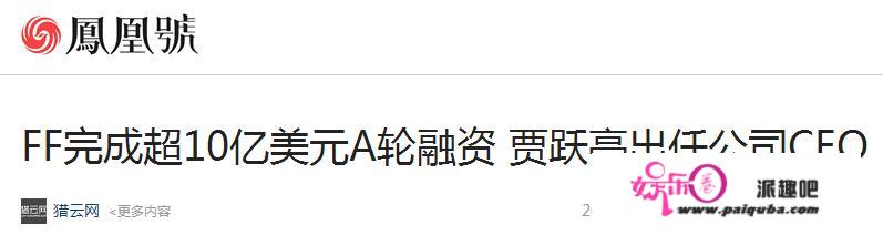 贾跃亭太太甘薇回北京，她称自己这次是使命归来，你怎么看？