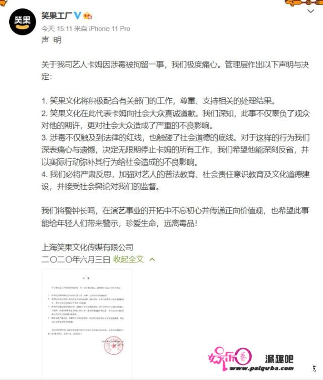 《吐槽大会》卡姆吸毒被抓，处罚是五一，为何今天才曝光？