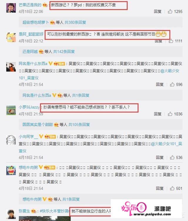 《快乐大本营》评论翻车，高帽游戏疑抄袭韩综《新西游记》，你有何看法？
