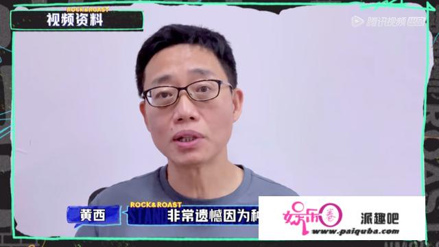 黄西退出《脱口秀大会》第四季，可能有哪些原因？如何评价他的脱口秀水平？