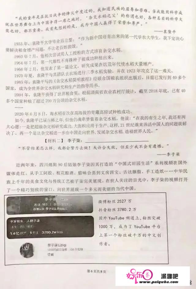 李子柒被写入小学期末考卷，家长吵翻了，如果你是家长怎么看呢？