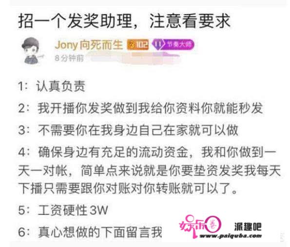 斗鱼主播招助理工资开3w，但是一条件吓退很多人，如果是你你敢去吗？