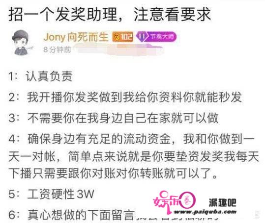 土豪主播招助理，月薪3万，看完这个要求却无人敢应聘，你有何看法？