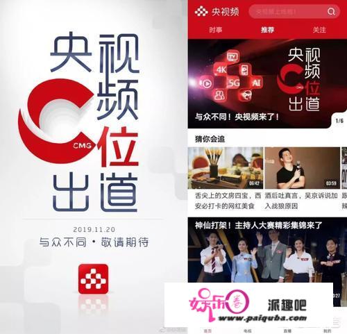 刚出的“央视频”和之前的“央视影音”APP有啥区别？