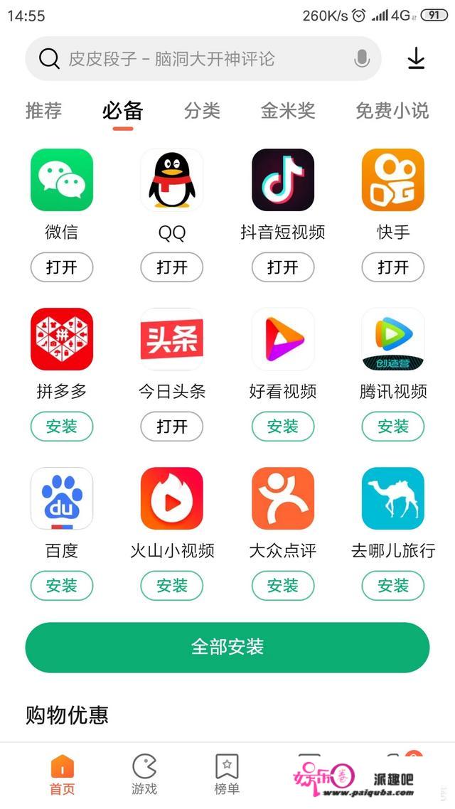 换新手机安装第一个APP，你会安装哪个？