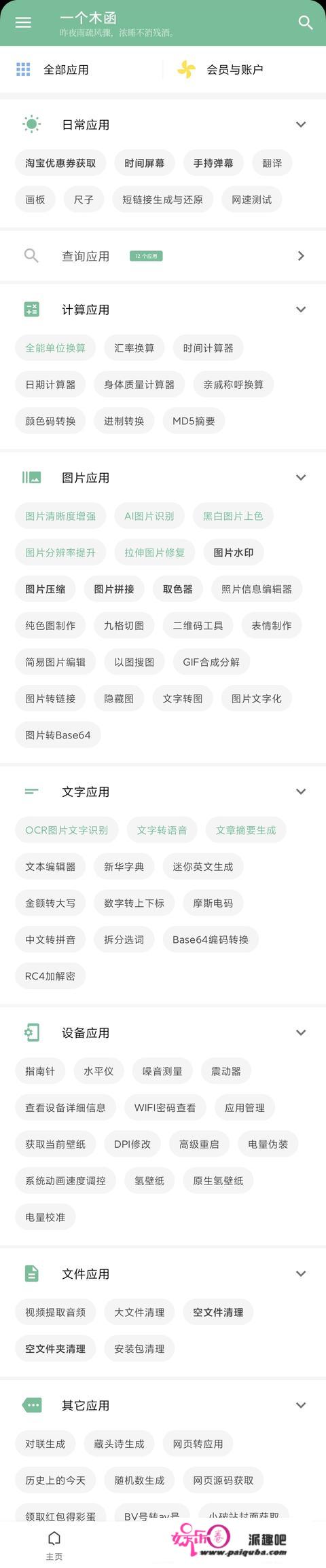 有哪些黑科技App可以推荐一下？