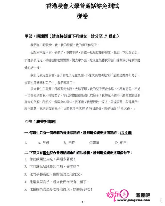 如何看待浸会大学普通话考试不合格骂老师的事件？