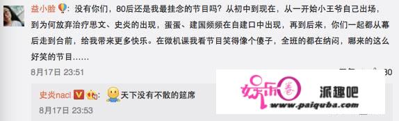 《今晚80后脱口秀》为什么停播？作为80后捧出来的红人池子、蛋蛋为什么最后一期都不来？