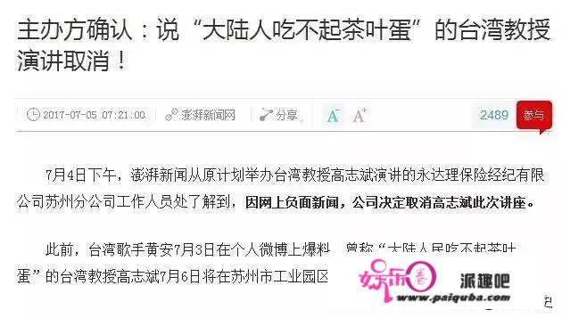 曾经嘲笑大陆吃不起茶叶蛋的台湾知名教授，现状如何？