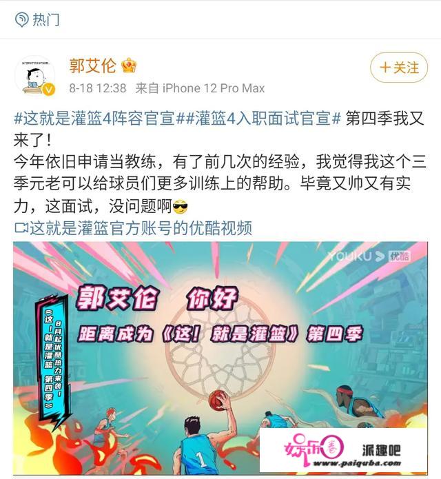 又上综艺！郭艾伦约网友单挑，他不怕被黑吗？