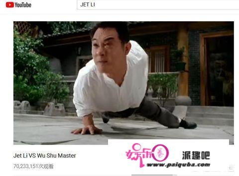 李连杰主演的《精武英雄》在YouTube上点击超过7000万，这是什么水平？