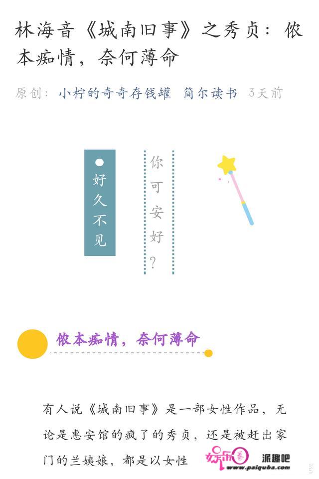 看了林海音的《城南旧事》，你有什么感受？