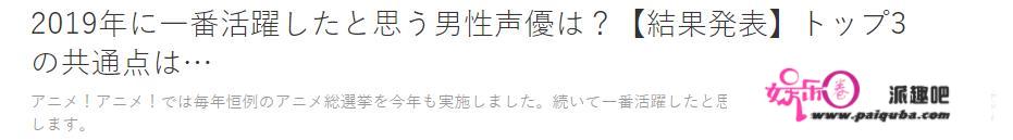 2019年最活跃男声优都有哪些？