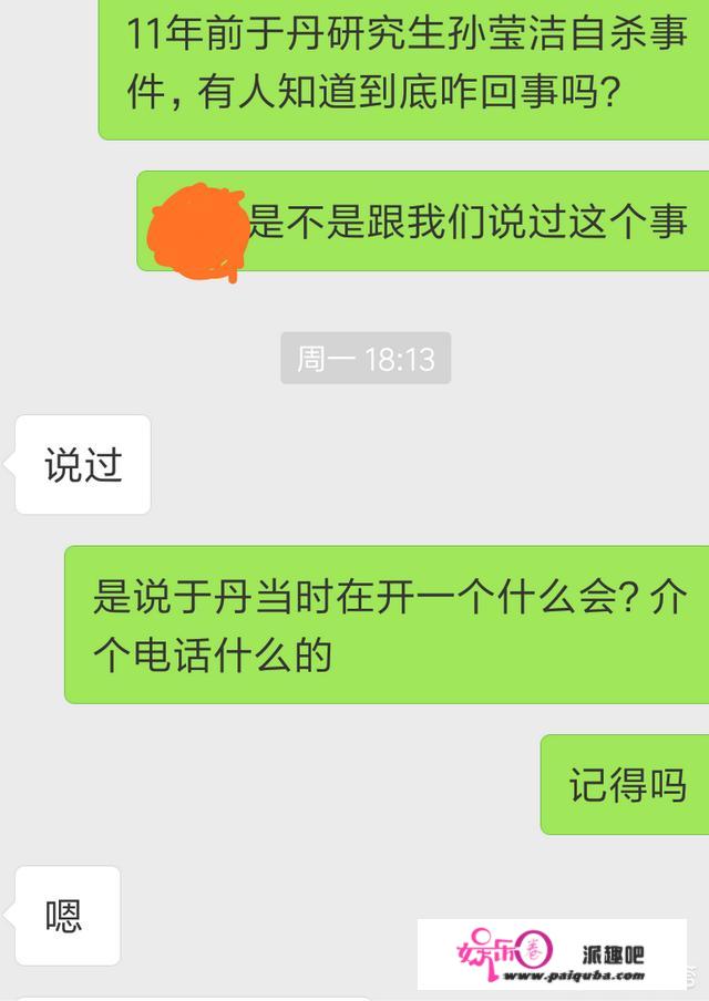 11年前于丹研究生孙莹洁自杀事件，有人知道咋回事吗？