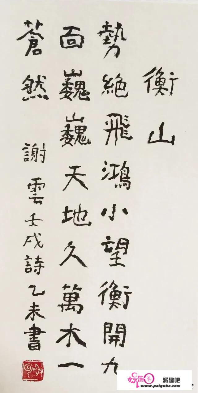 书协顾问谢云以画入书，为何沦为丑书名家？