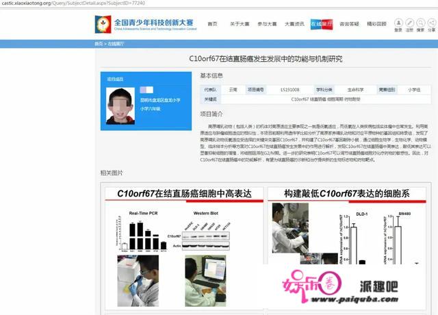 一个小学6年级的学生研究癌症获奖了？是天才出世还是沽名钓誉？