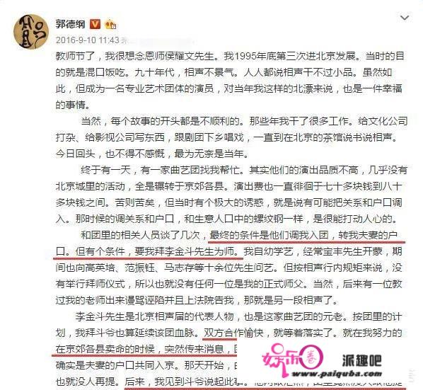 郭德纲当初为什么没有拜李金斗为师？