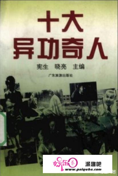 《奥秘》曾载，前苏联克格勃奇人梅辛，确有心灵感应和预测功能并远距离破案，真的吗？