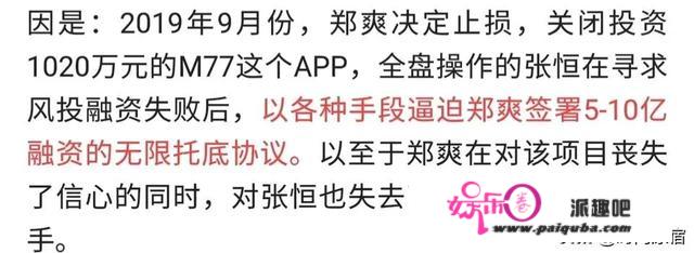 张恒太疯狂了，要曝光郑爽的私照，郑爽在干啥?她会怎么反击？