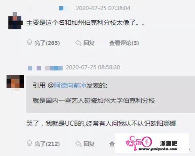 “欧阳娜娜们”扎堆的伯克利，这难道不是野鸡大学？