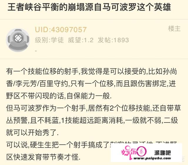 有人称现在“王者峡谷平衡的崩塌源自于马可波罗这个英雄”，你认同吗？