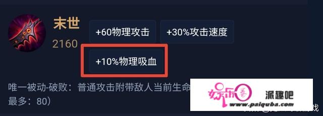 《王者荣耀》马克该不该带吸血铭文或者直接出泣血之刃，吸血能力不足怎么办？