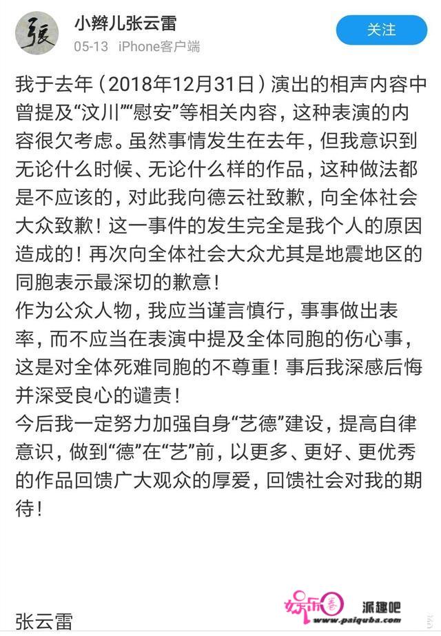 张云雷调侃汶川地震，官媒隔空评：学艺先学德，你怎么看？