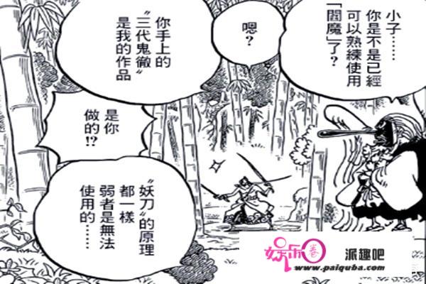 《海贼王》955话：索隆得到阎魔，斩击削掉海岸，他的实力被加强到媲美鹰眼了？