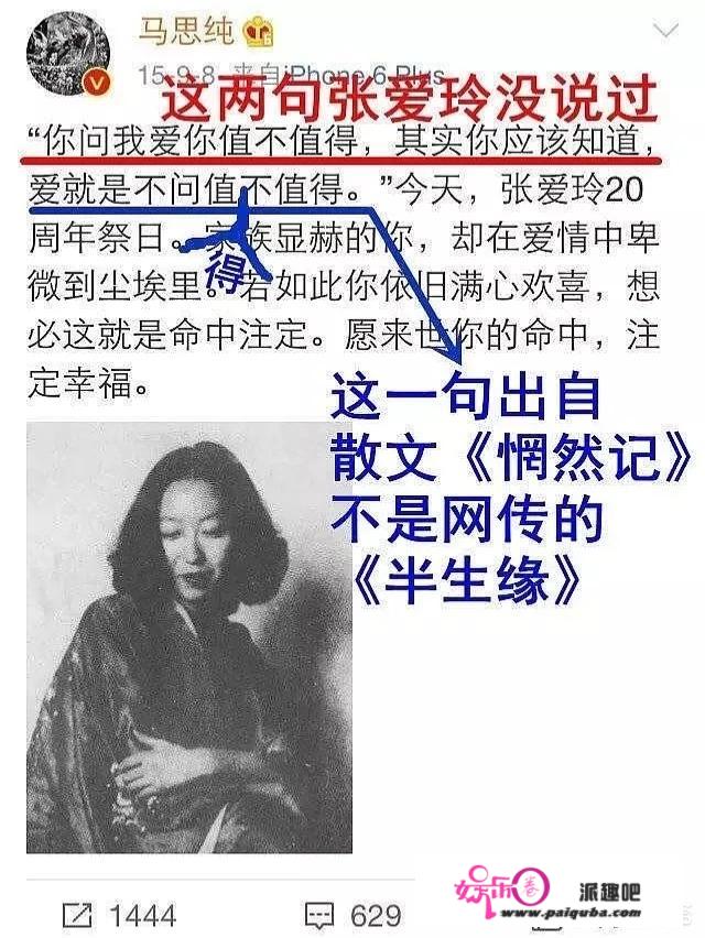 马思纯发假的张爱玲语录被网友揭露，随后她狂怼网友，对此你怎么看？