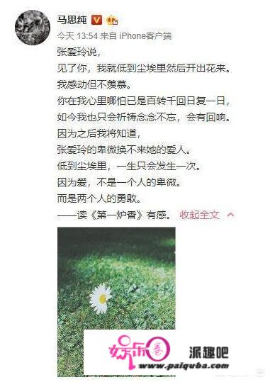 马思纯发假的张爱玲语录被网友揭露，随后她狂怼网友，对此你怎么看？