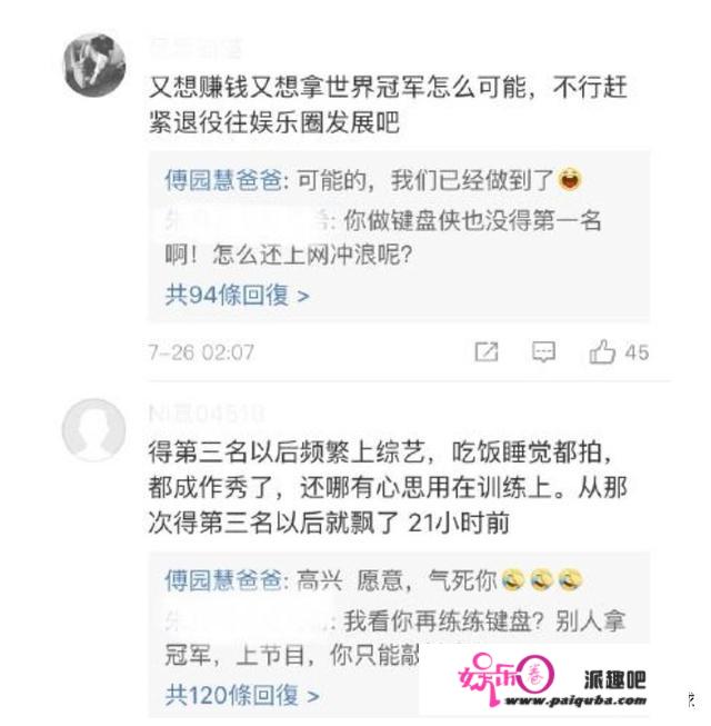 傅园慧世锦赛颗粒无收，被指心在综艺身在泳池会好吗？傅爸爸又怒怼网友，他这样对吗？