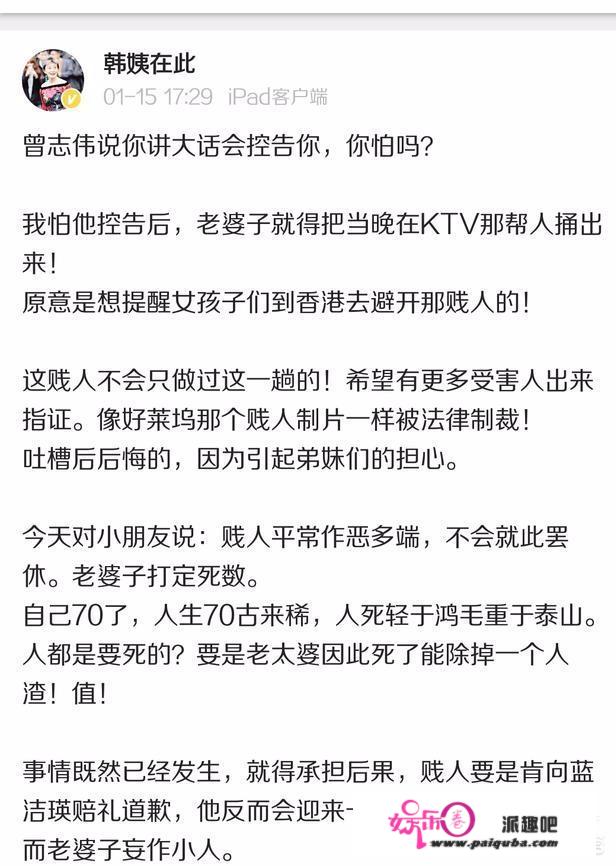 曾志伟正式起诉韩颖华，韩姨并没有蓝洁瑛事件证据，为何依然不惧？