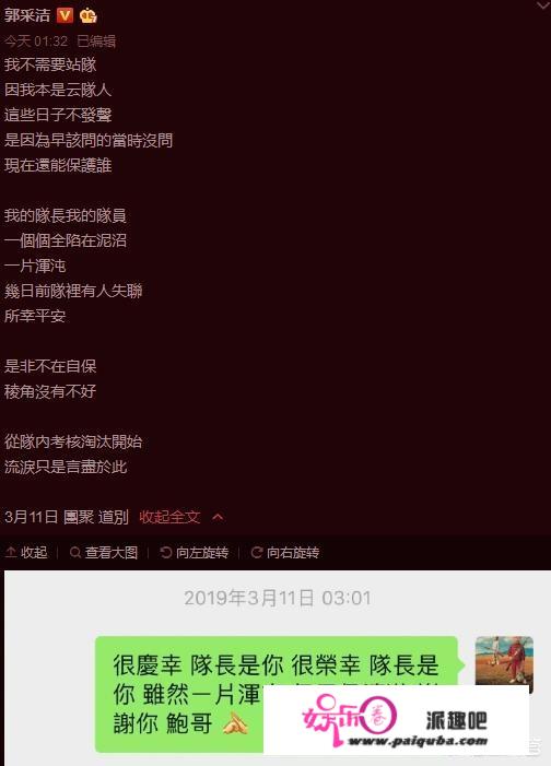 杨幂的好友戚薇和郭采洁最近产生了什么分歧对立？