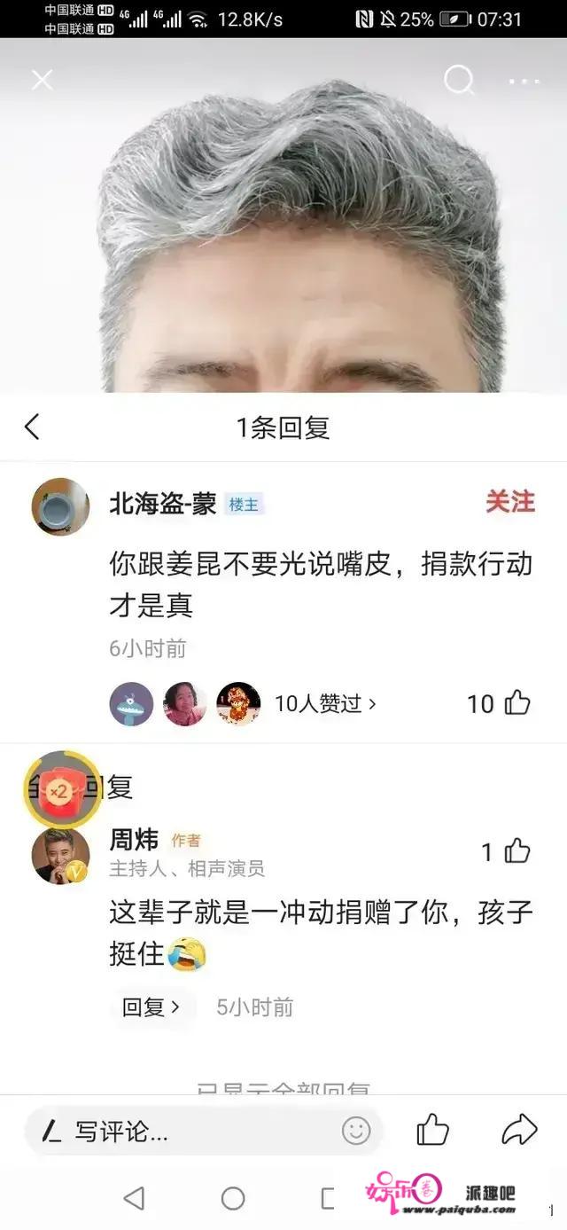 周炜这个相声演员怎么啦？