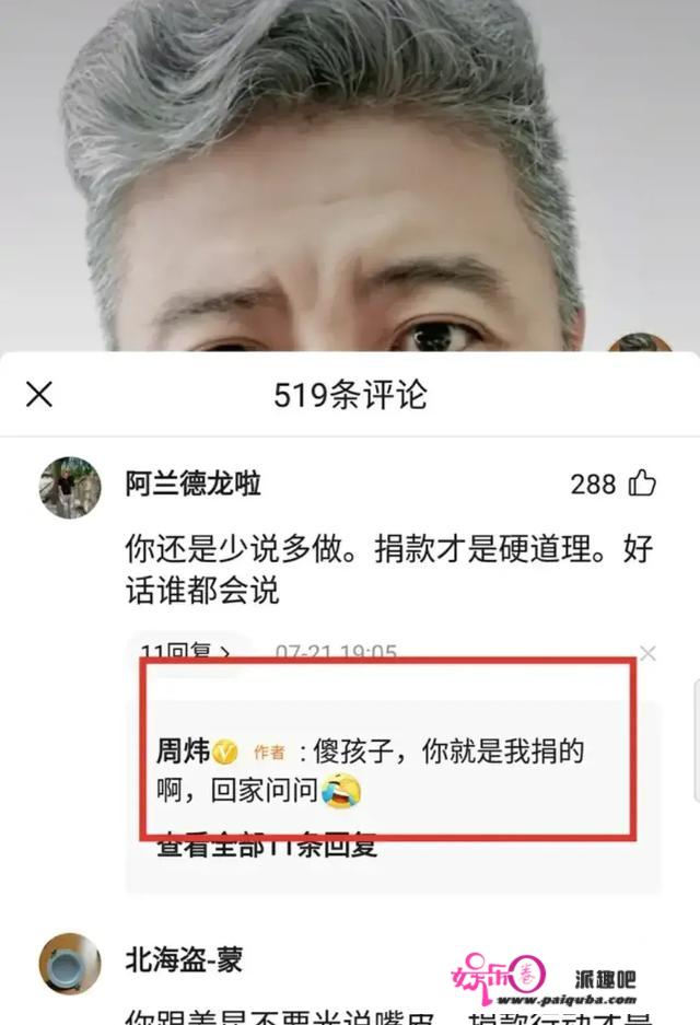 周炜这个相声演员怎么啦？