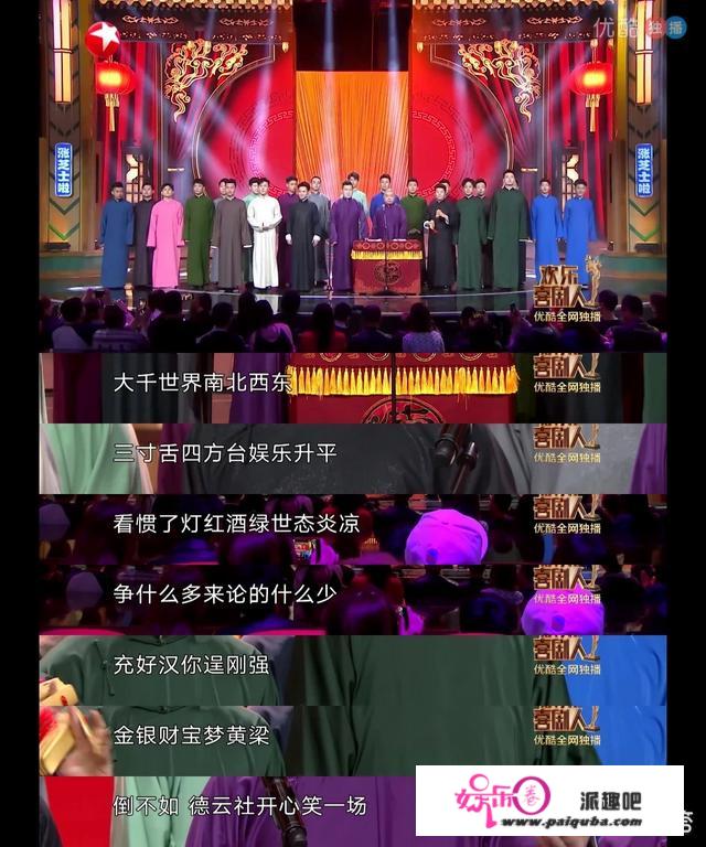 《欢乐喜剧人》叶逢春夺冠，却为何有人称德云社男子天团才是最大赢家？