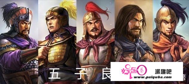 论武力值，你觉得刘备的“五虎上将”能打过曹操的“五子良将”吗？