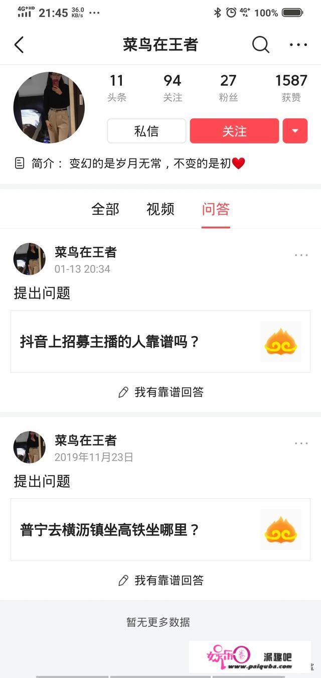 抖音上招募主播的人靠谱吗？